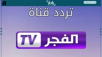 الحلقة السابعة من المؤسس أورهان تبث على تردد قناة الفجر الجزائرية 2026